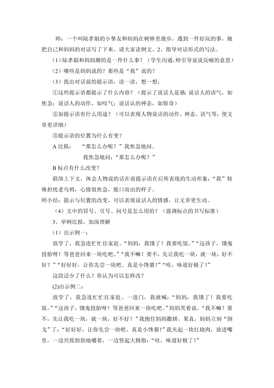 苏教版三年级下册习作四教案.docx_第2页