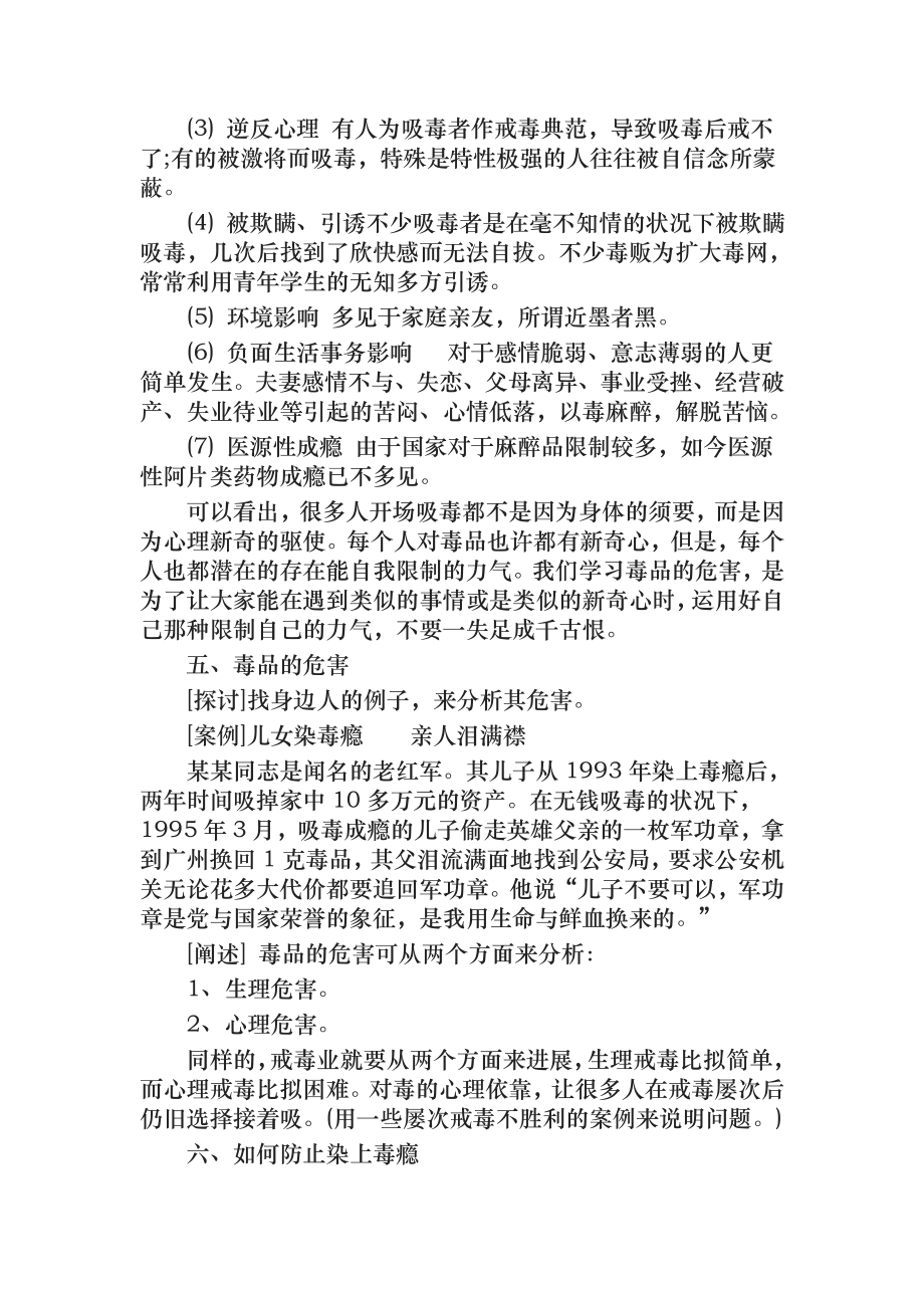 禁毒主题班会教案1.docx_第2页