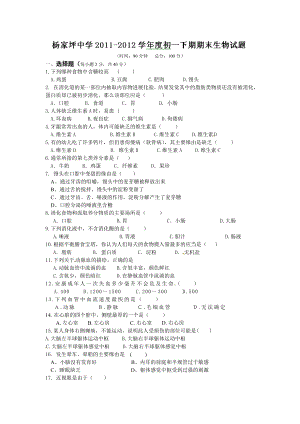 七年级下册生物期末考试卷及答案1.docx