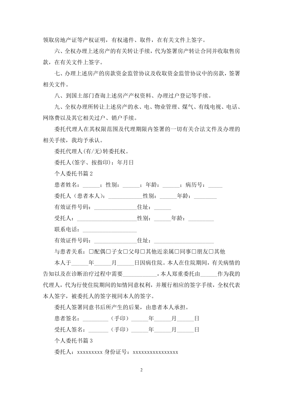 个人委托书集锦九篇.docx_第2页