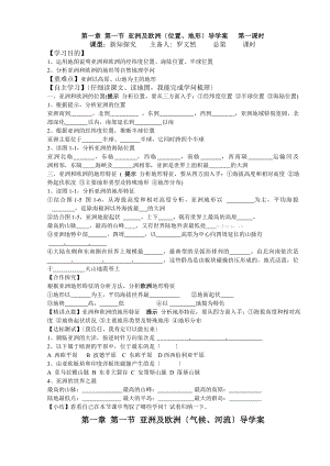 湘教版七年级地理下册导学案全册.docx