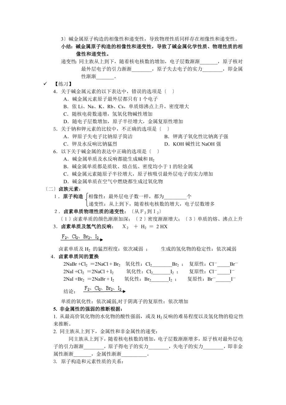 精高中化学元素周期表知识点详解.docx_第2页