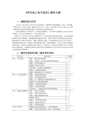 汽车电工电子技术教案1.docx