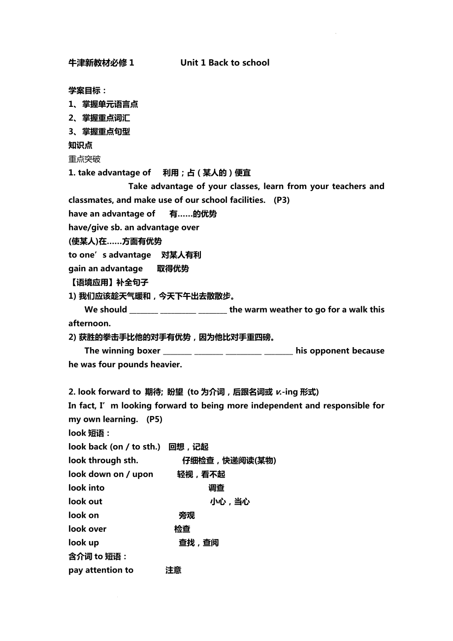 Unit 1 Back to school 知识点学案8--高中英语牛津译林版（2020）必修第一册.docx_第1页