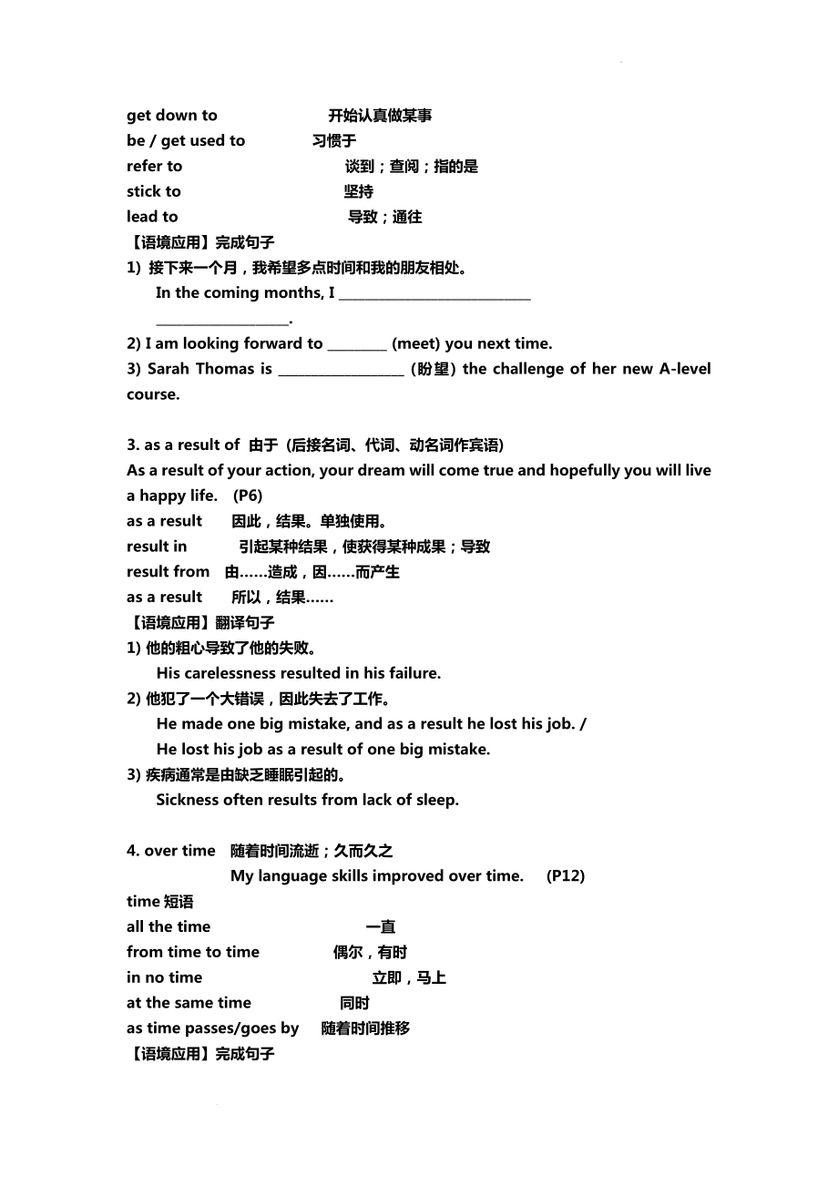 Unit 1 Back to school 知识点学案8--高中英语牛津译林版（2020）必修第一册.docx_第2页