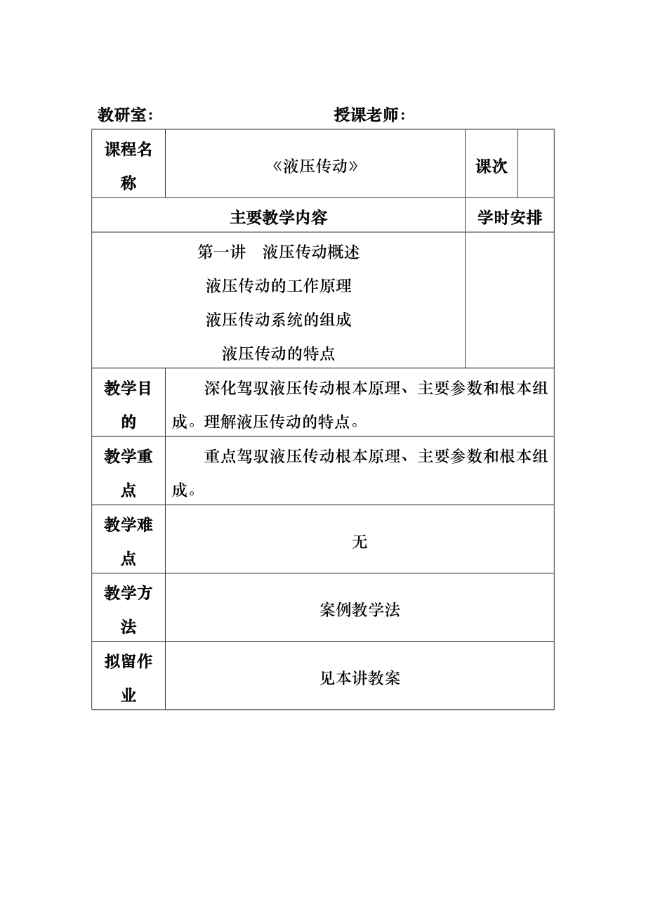 液压传动教案新编.docx_第2页