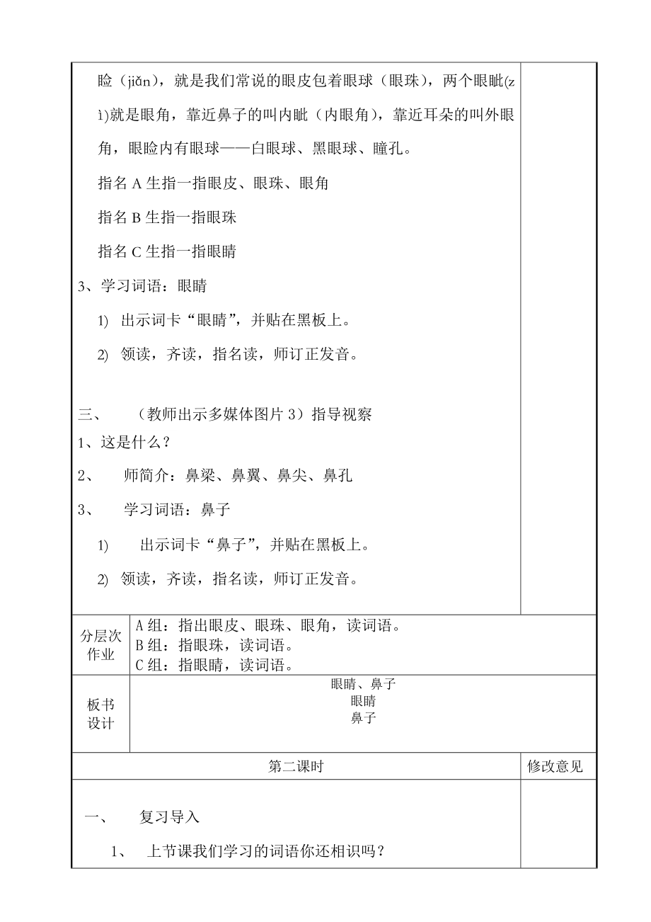 培智学校生活语文第二册眼睛鼻子教案.docx_第2页