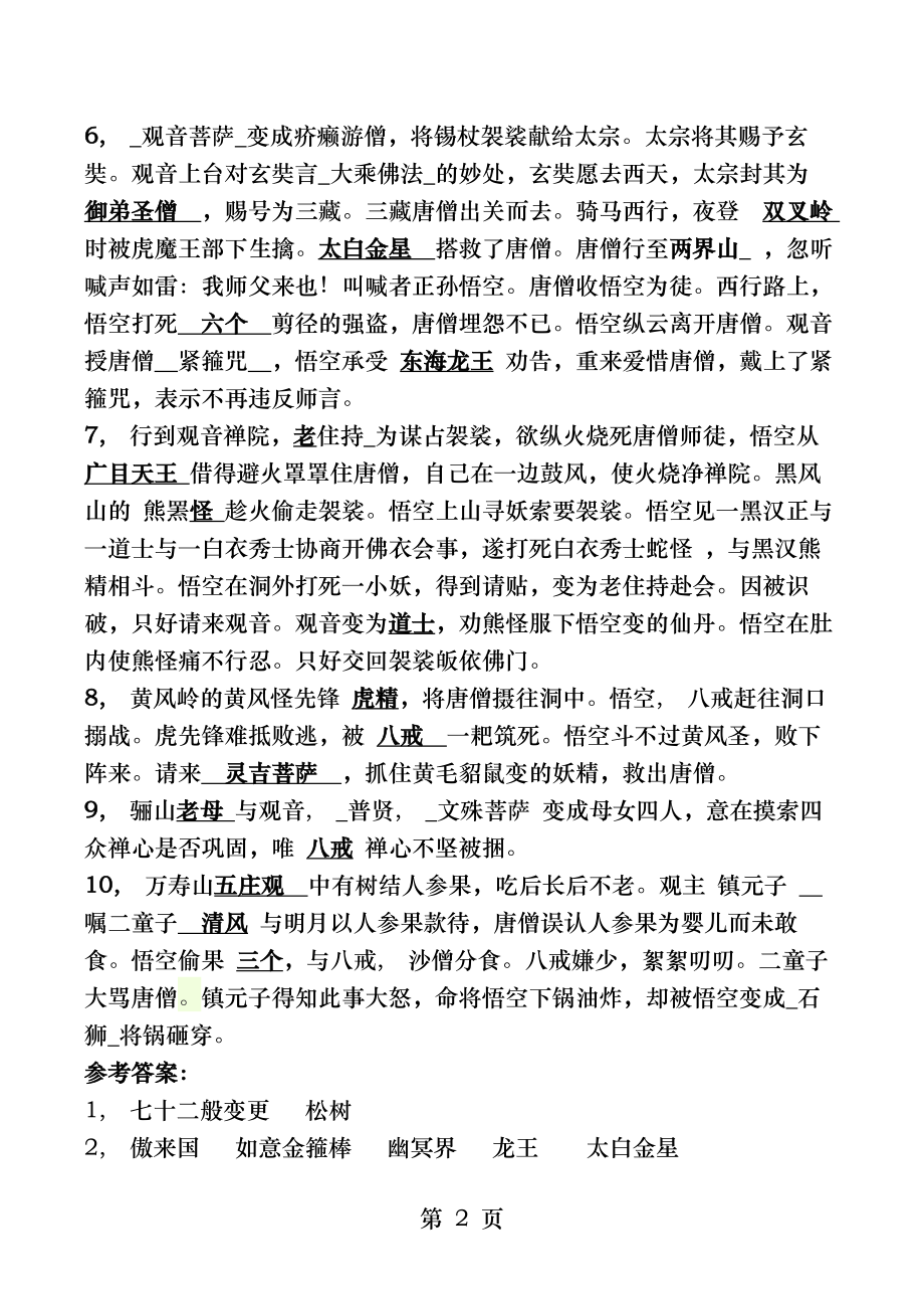 西游记题目及答案回回.docx_第2页