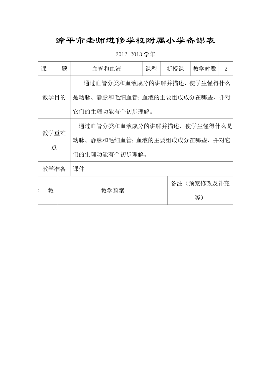 四年级下册健康教育读本教案1.docx_第1页