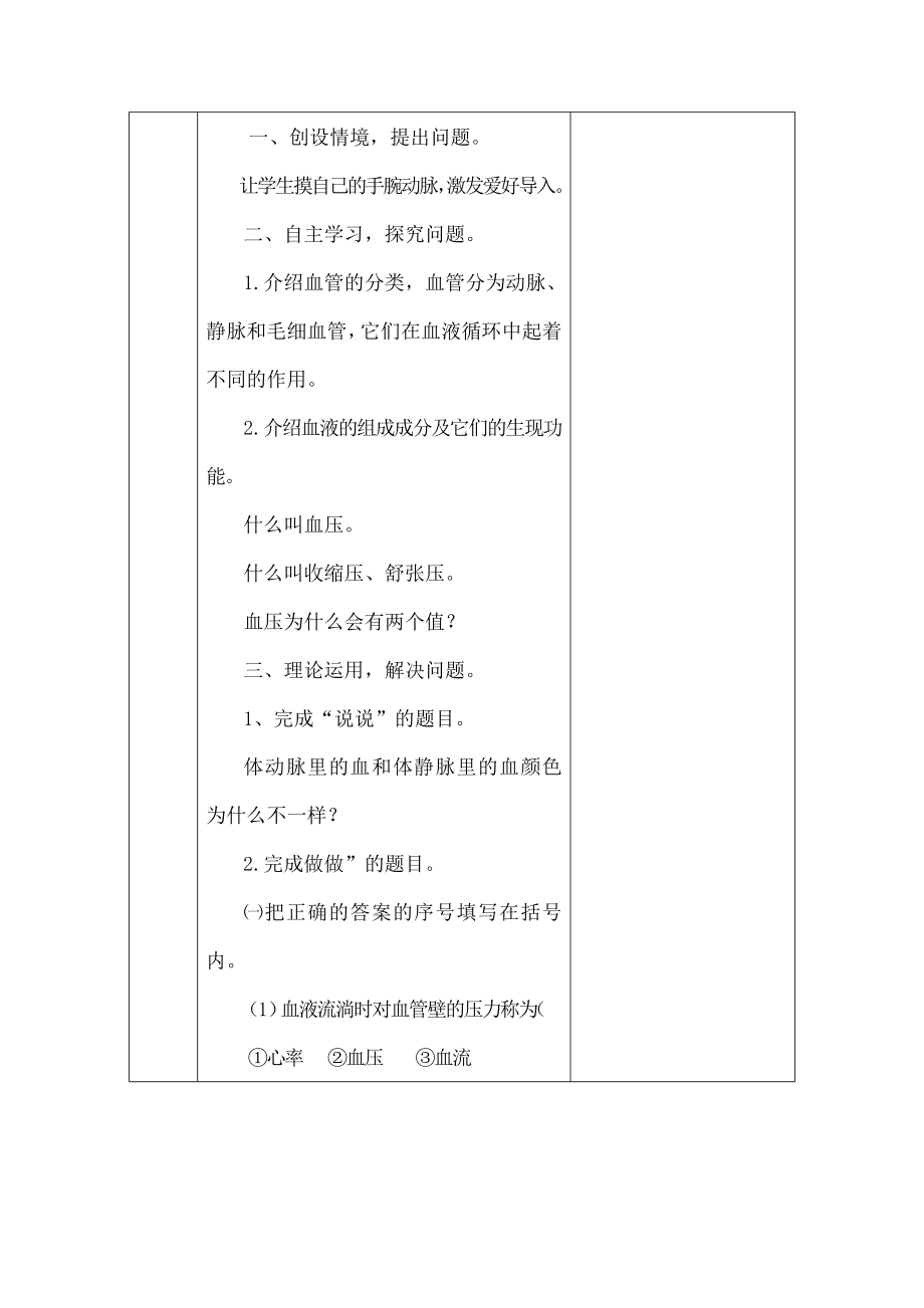 四年级下册健康教育读本教案1.docx_第2页