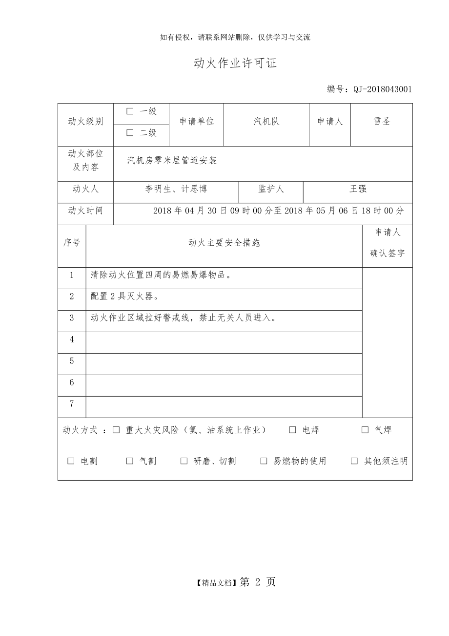 二级动火作业许可证.doc_第2页