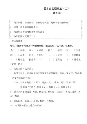 小学六年级语文讲义.docx