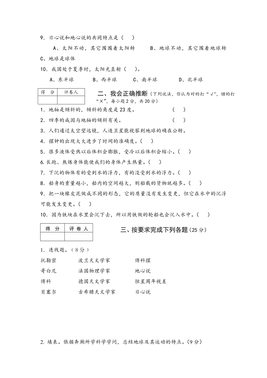 教科版五年级下册科学期末考试试卷及答案1.docx_第2页