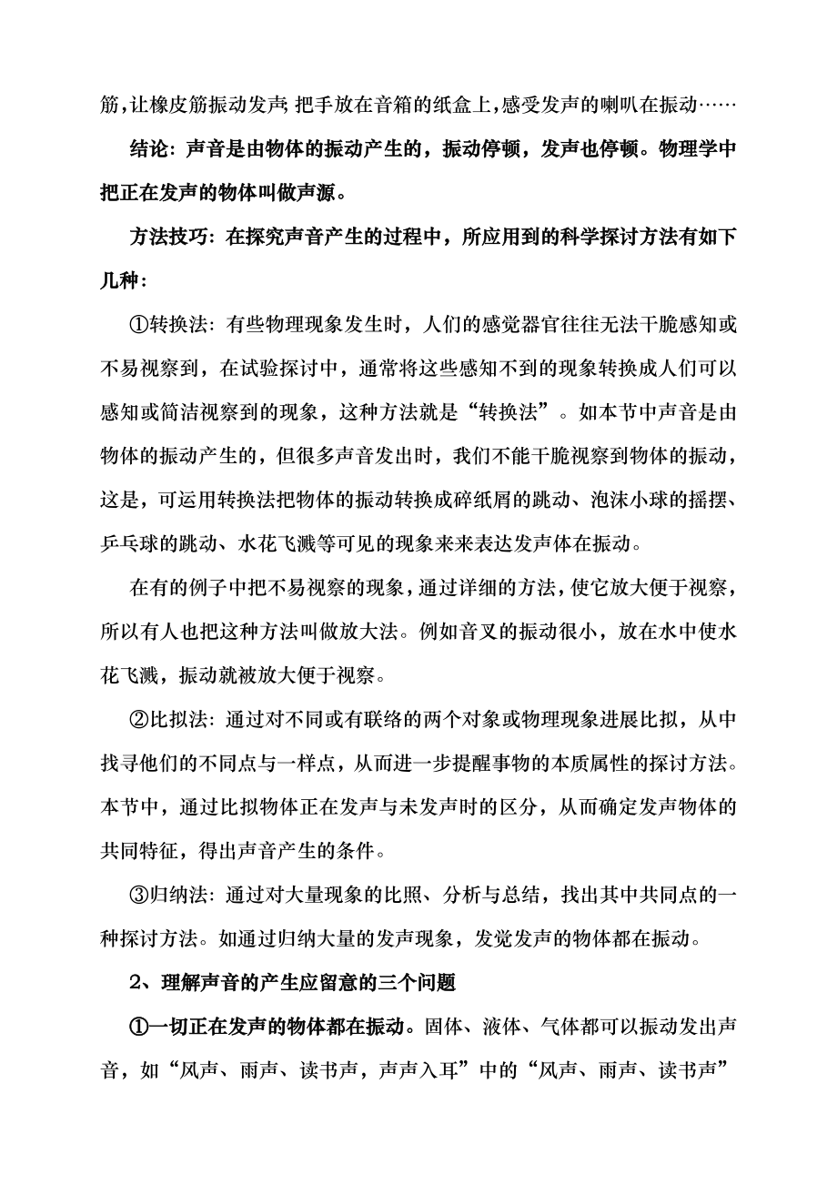 新人教版八年级上册物理第2章声现象知识点全面总结.docx_第2页