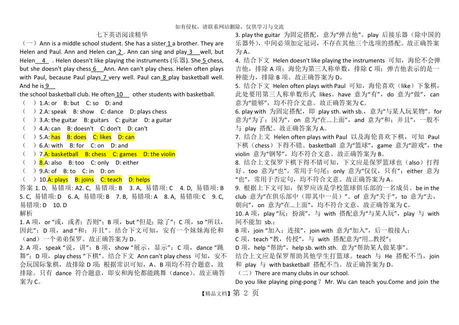 七下英语阅读精华.doc_第2页