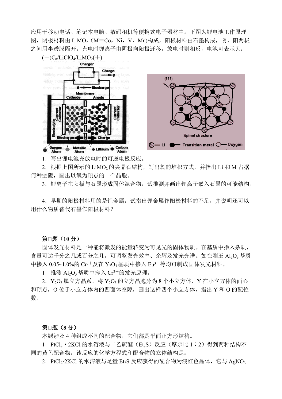 2005年全国高中学生化学竞赛(省级赛区)备用试题.pdf_第2页