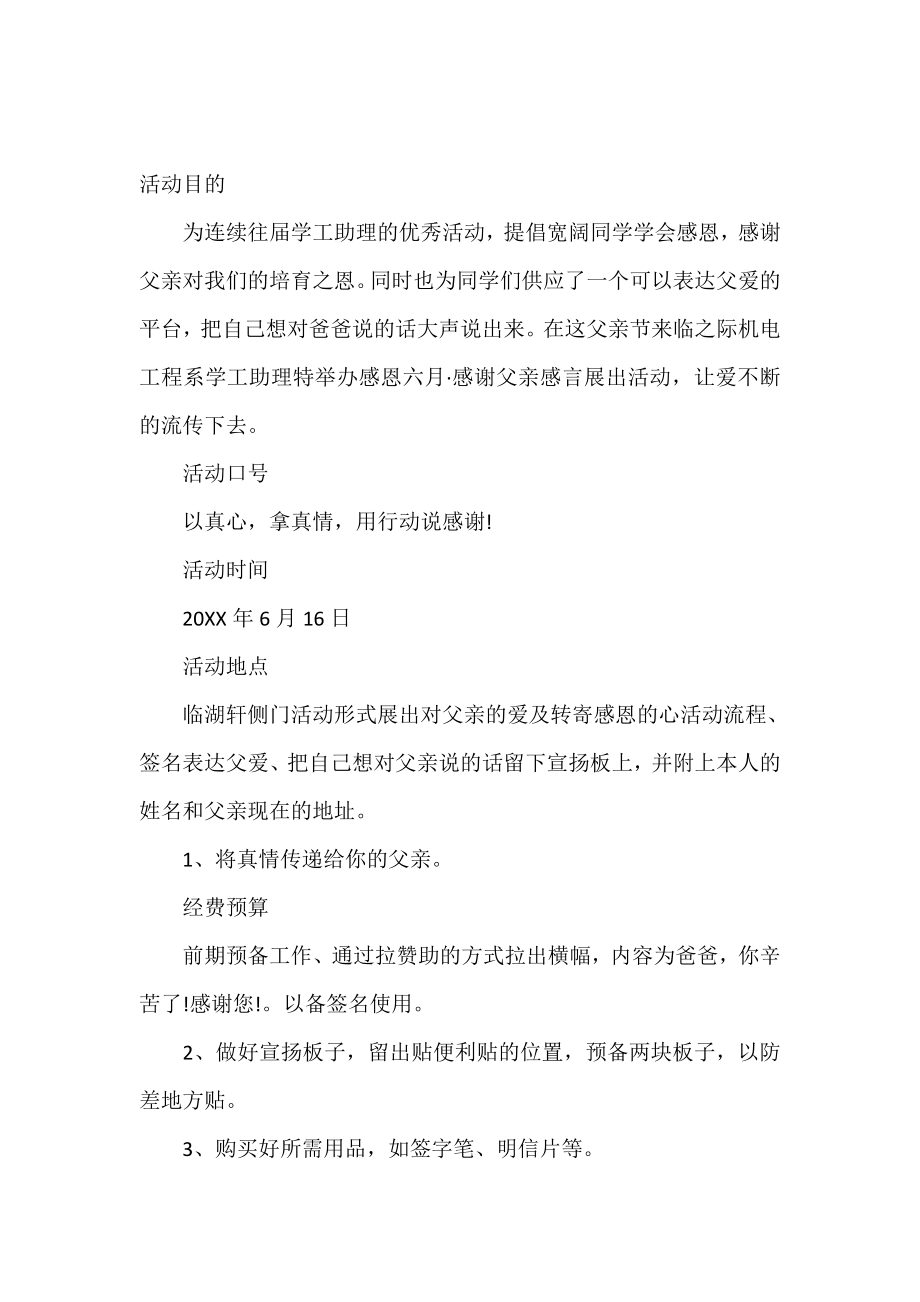 2019大学生父亲节活动策划书.doc_第2页