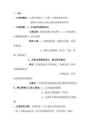 普通心理学复习知识归纳[3].docx