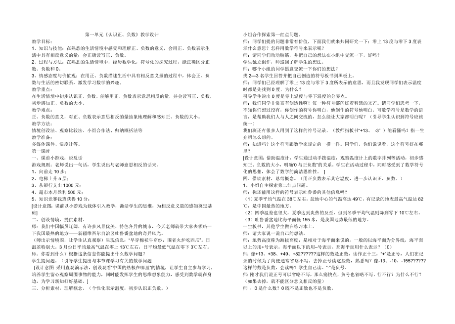 青岛版五年级下册数学教案.doc_第1页