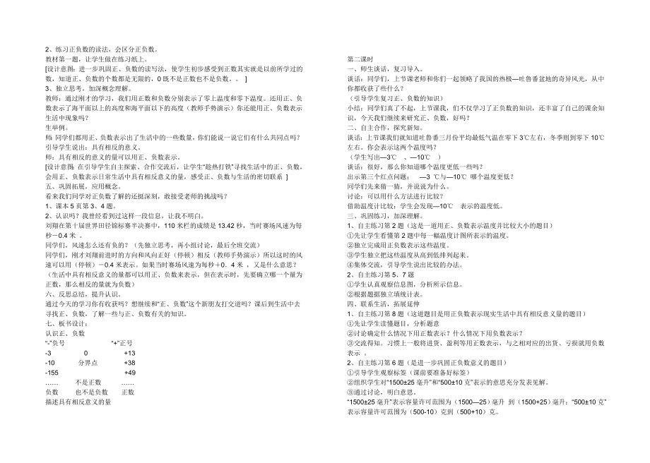 青岛版五年级下册数学教案.doc_第2页