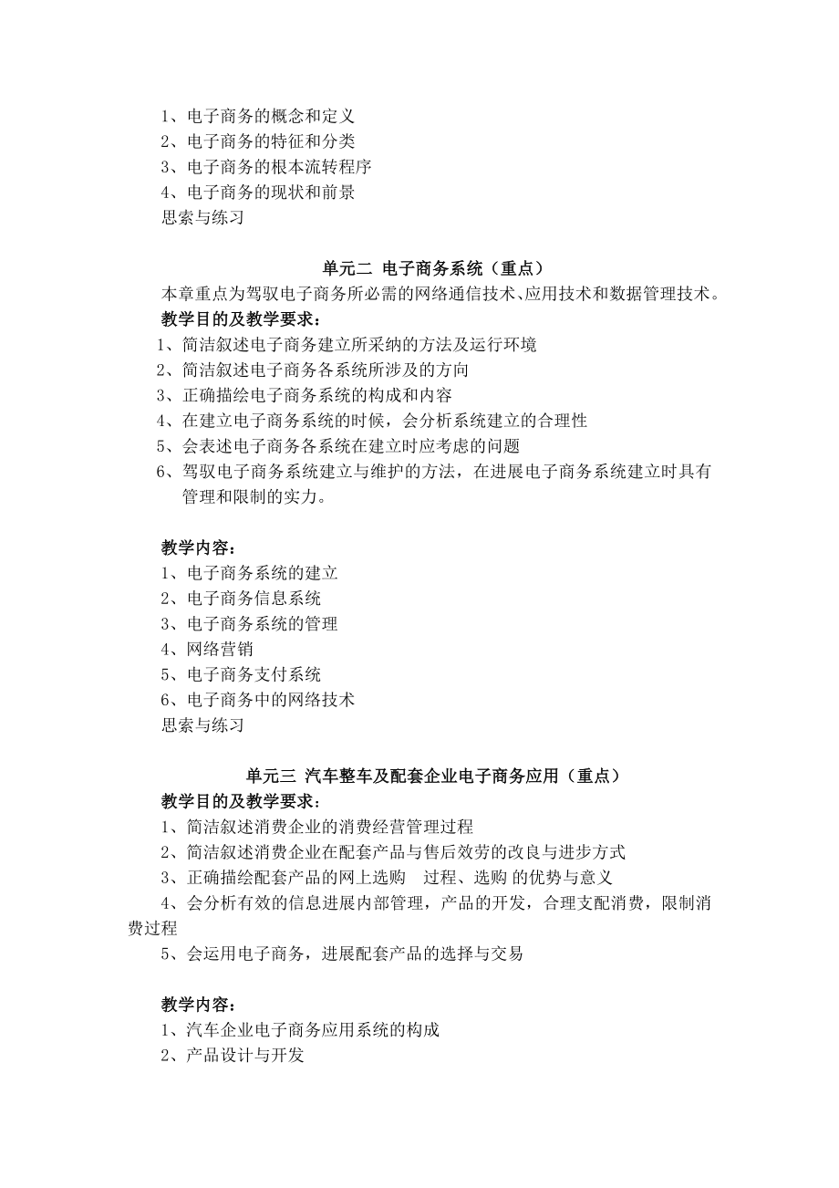 汽车电子商务课程教案分析.docx_第2页