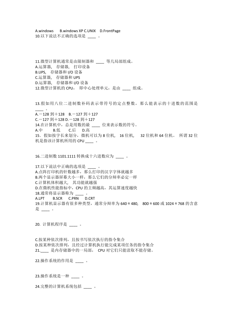 吉林省二级计算机考试题库.docx_第2页