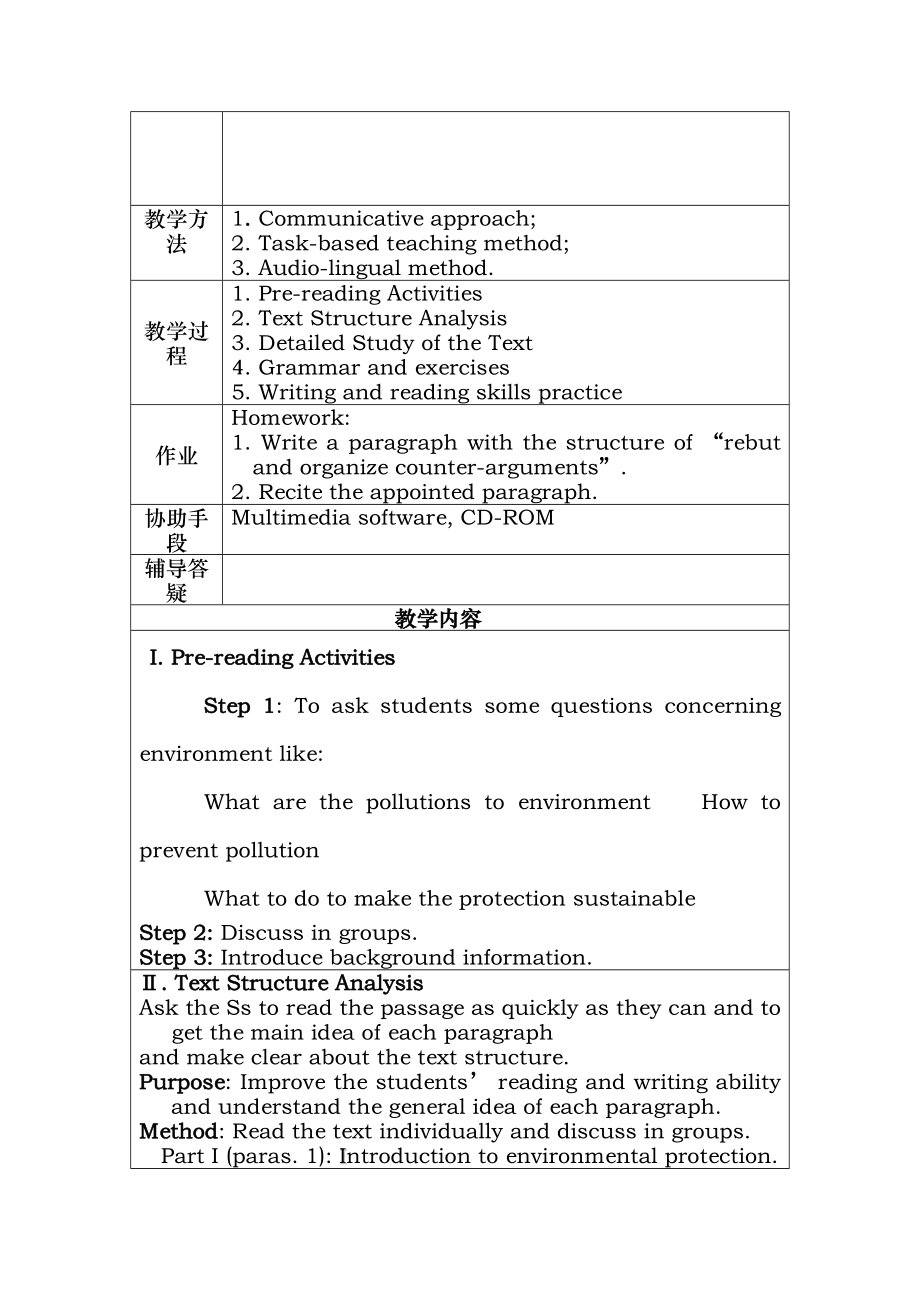 新视野大学英语4第三版第四册第四单元教案.docx_第2页