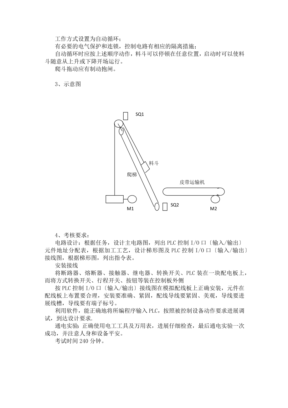 技能竞赛电工实操题库.docx_第2页