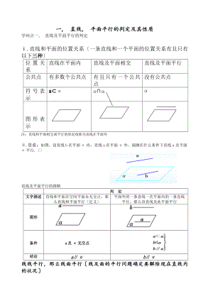 直线平面平行垂直的判定及其性质知识点.docx