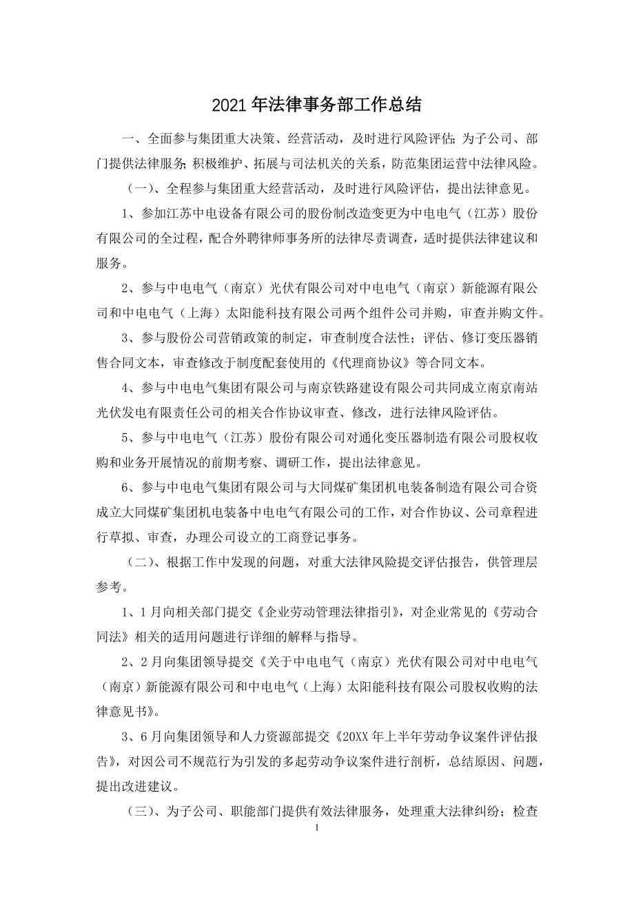 2021年法律事务部工作总结.docx_第1页