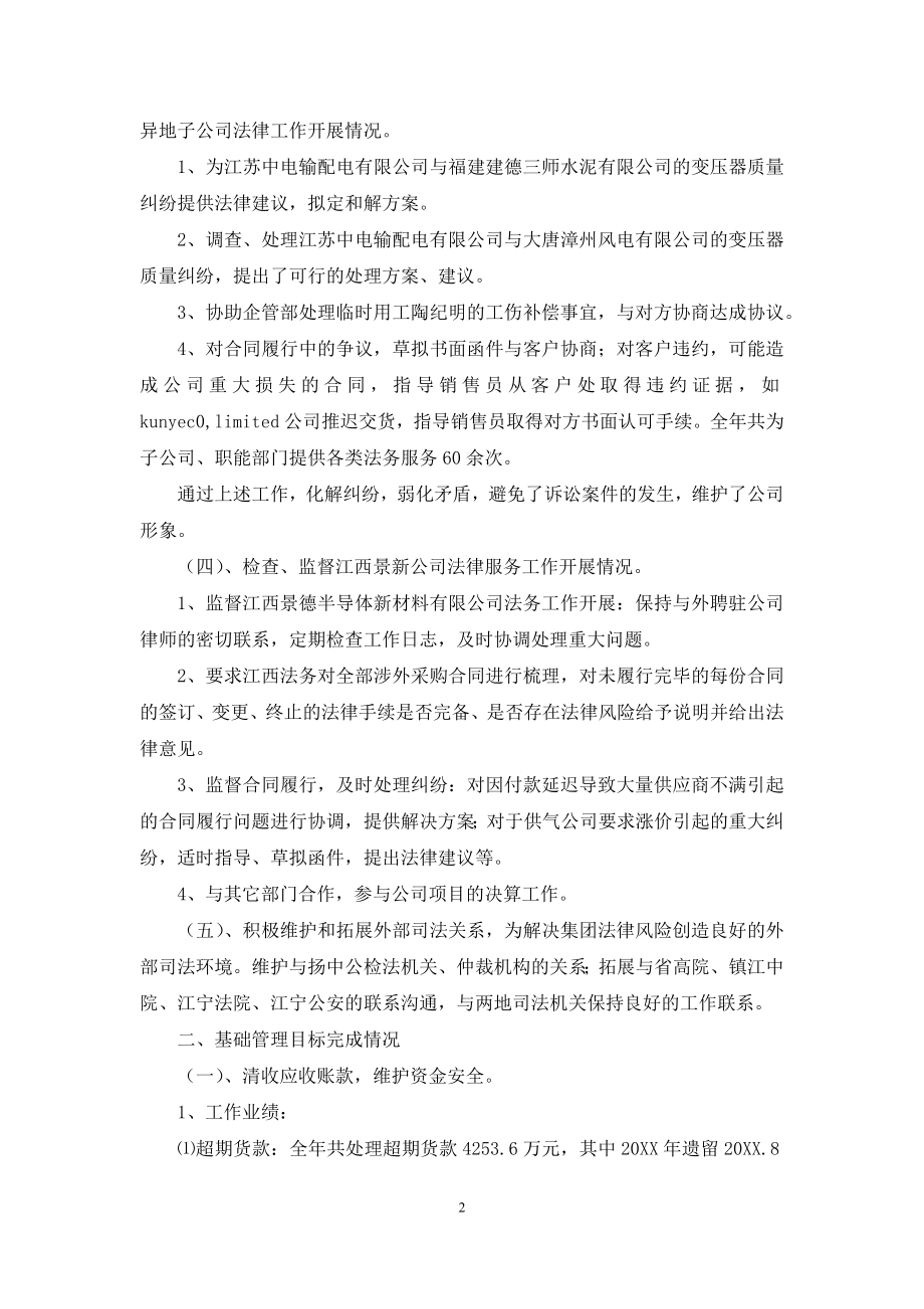 2021年法律事务部工作总结.docx_第2页