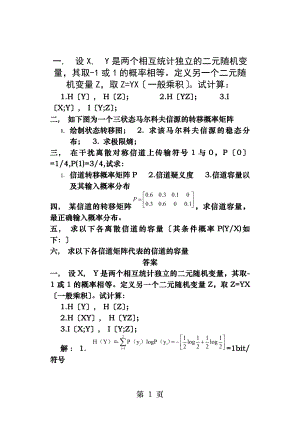 信息论测试题及答案.docx