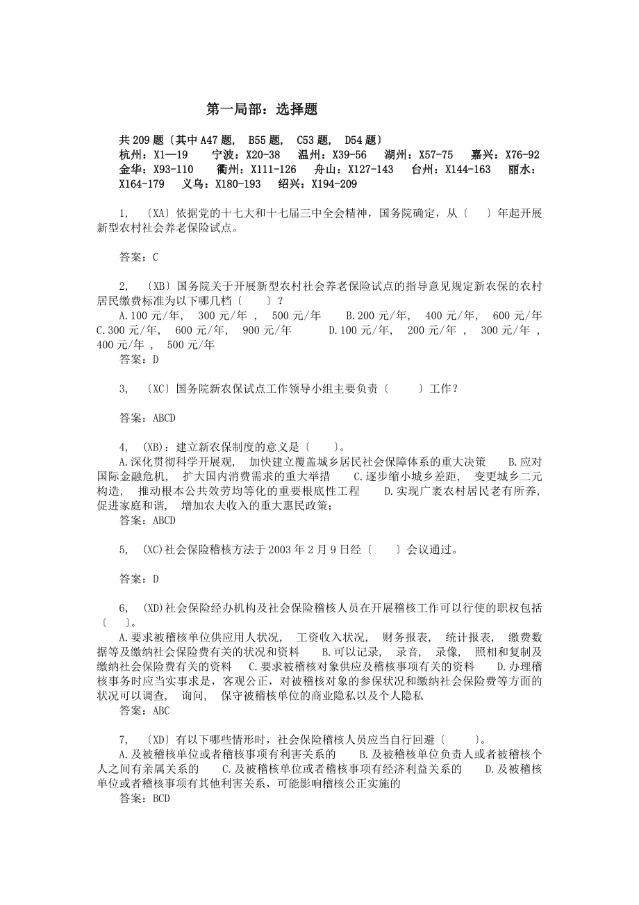 浙江省社会保险知识竞赛题库.docx_第1页