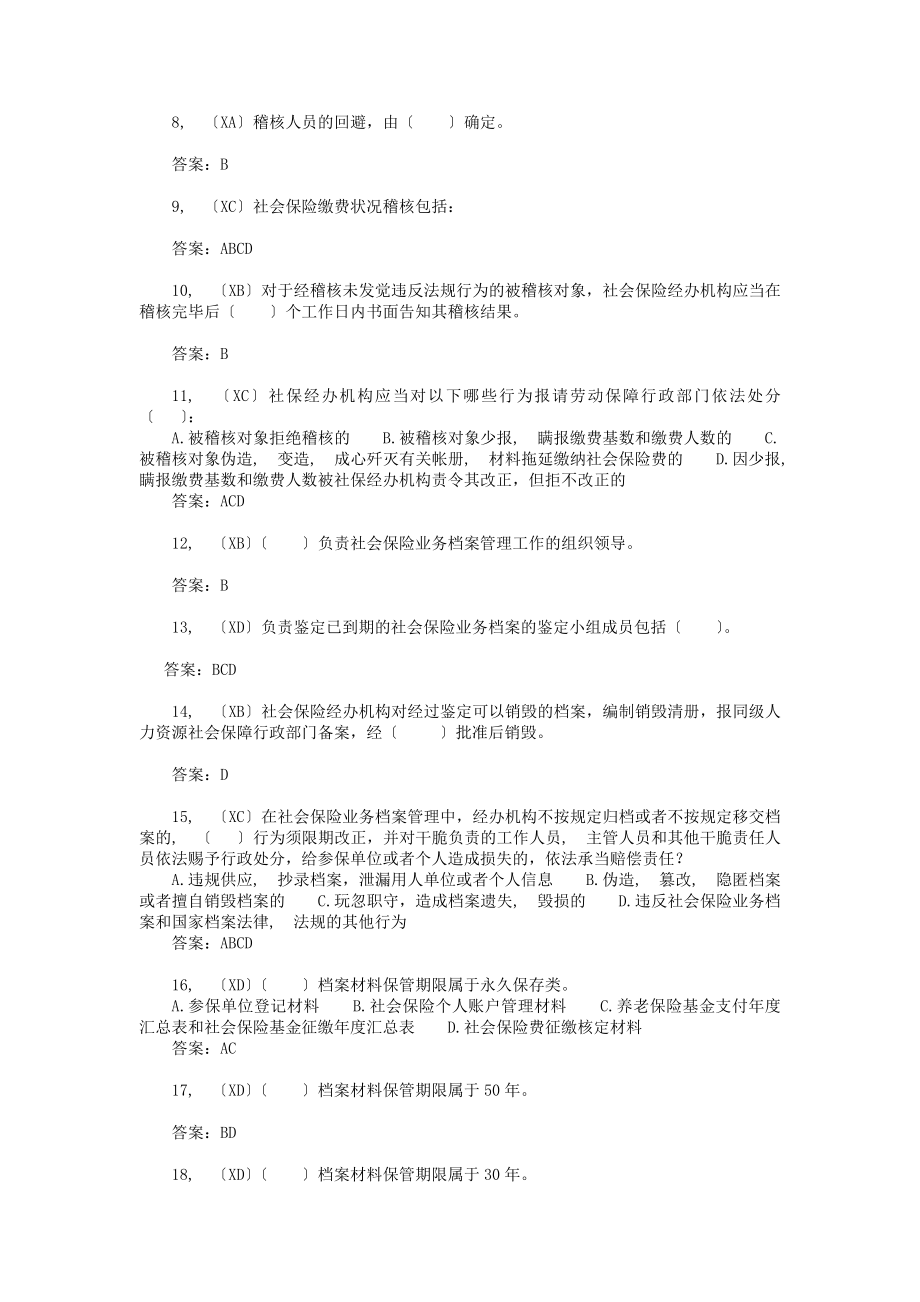 浙江省社会保险知识竞赛题库.docx_第2页