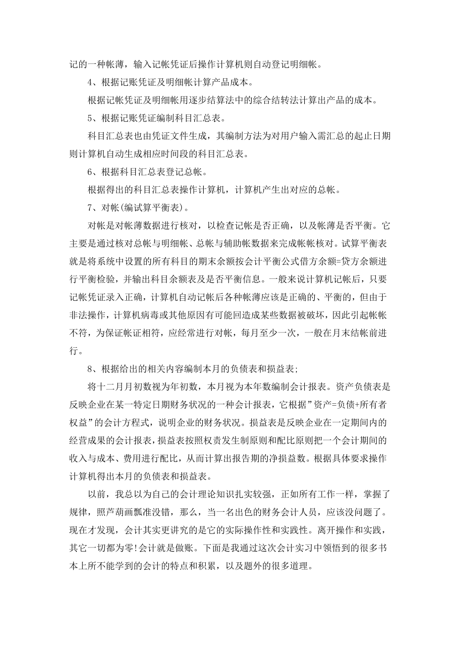 【必备】毕业实习报告合集六篇.doc_第2页