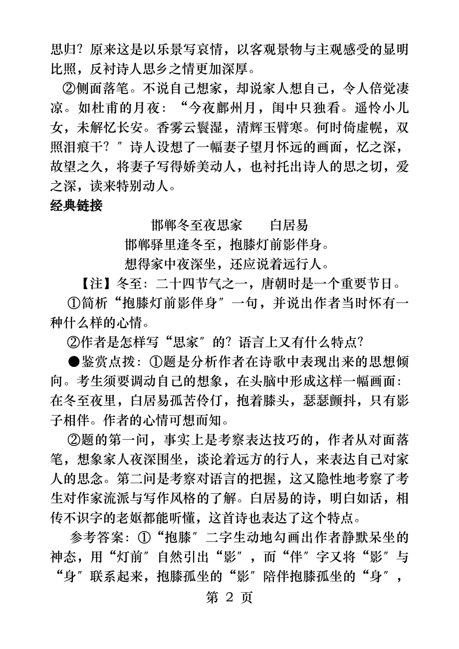 羁旅诗边塞诗习题及答案.docx_第2页