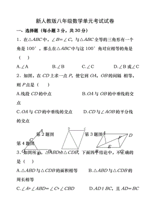 新人教版八年级数学全等三角形单元试卷及参考答案.docx