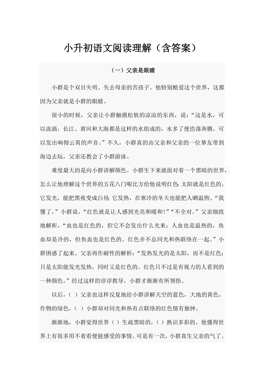 小升初语文阅读理解含复习资料.docx_第1页