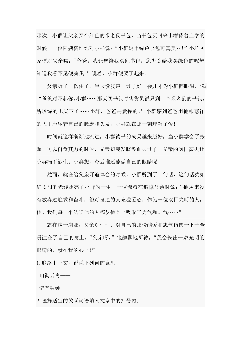 小升初语文阅读理解含复习资料.docx_第2页