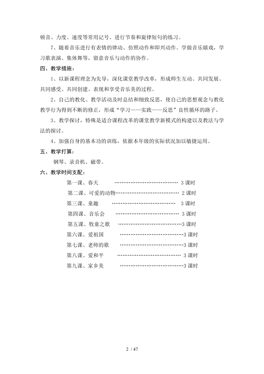 小学音乐三年级下册全册教案(新人教版).docx_第2页