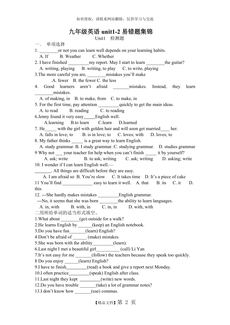 九年级英语易错题(units1-2).doc_第2页