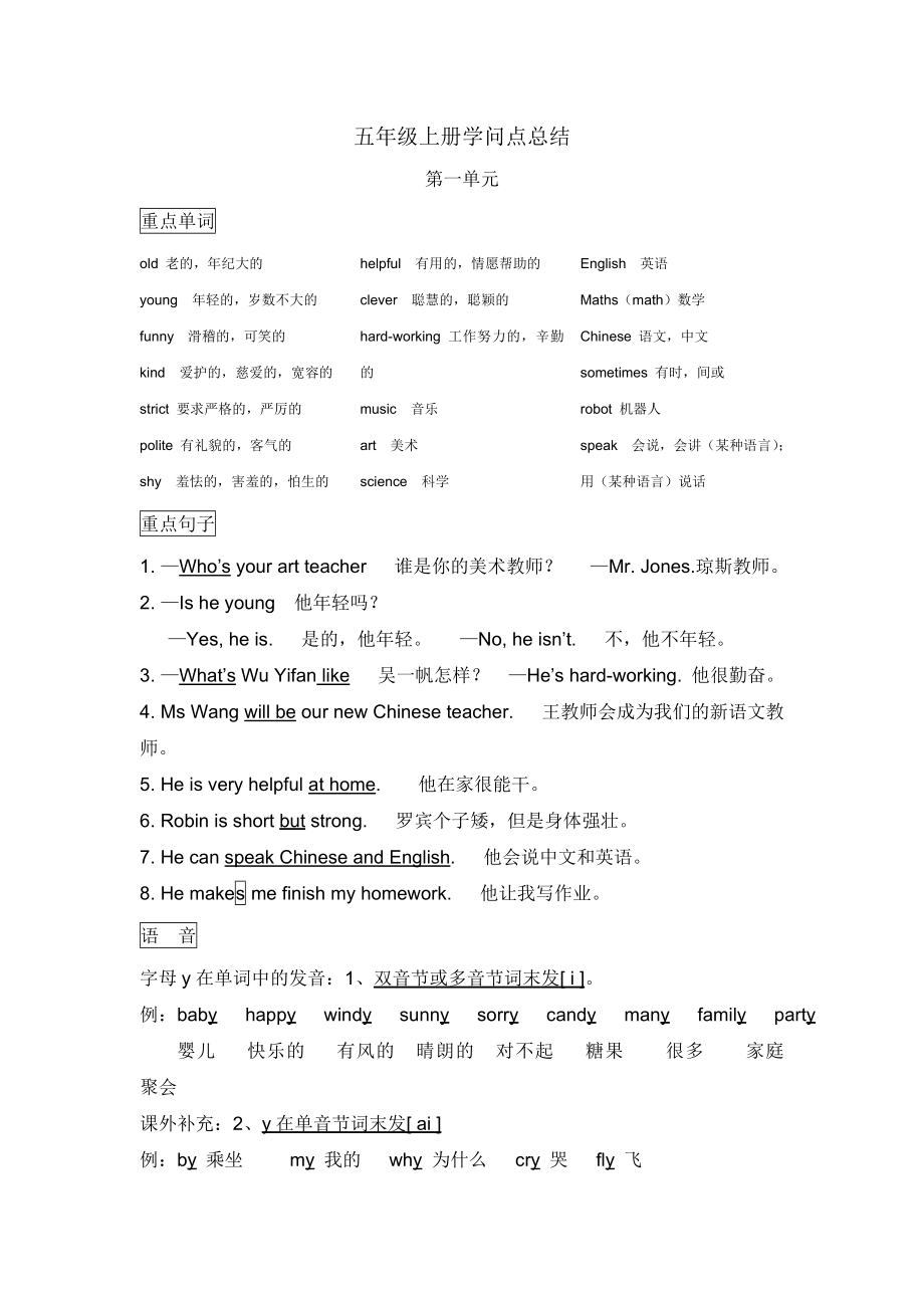 新版PEP五年级英语上册知识点总结1.docx_第1页