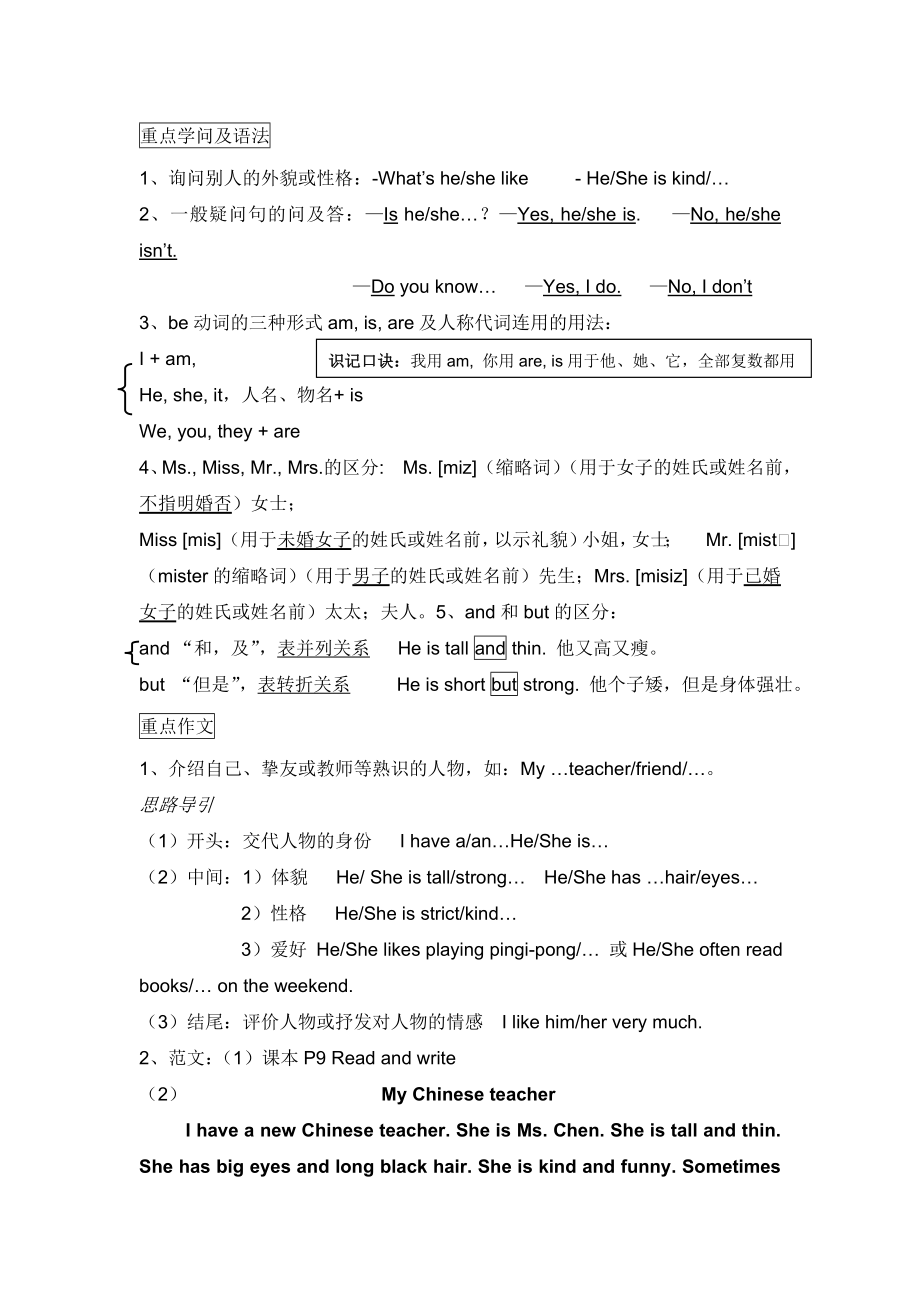 新版PEP五年级英语上册知识点总结1.docx_第2页