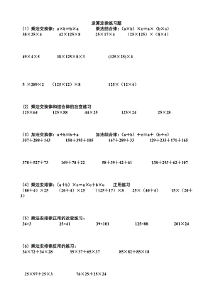 小学四年级简便运算的练习题和答案.docx