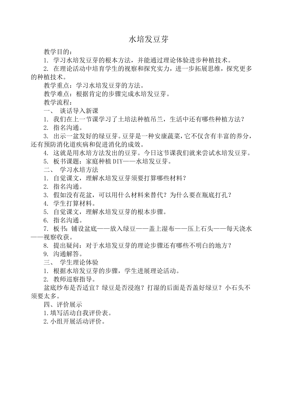 苏教版六年级下册劳动与技术版本教案.docx_第2页