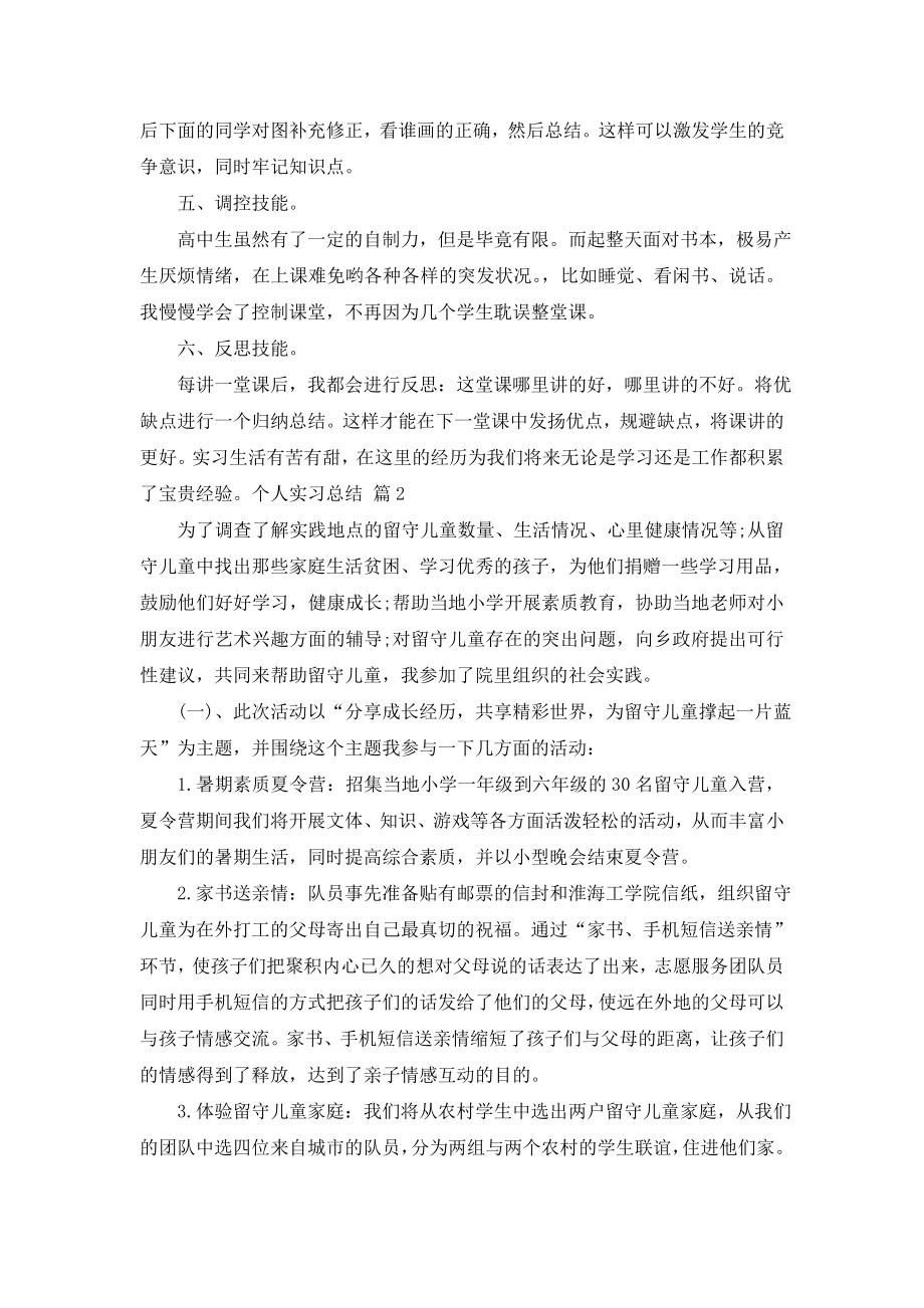 【精品】个人实习总结汇总5篇.doc_第2页