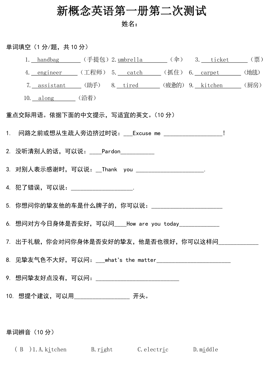 新概念英语第一册140练习题及答案50290.docx_第1页