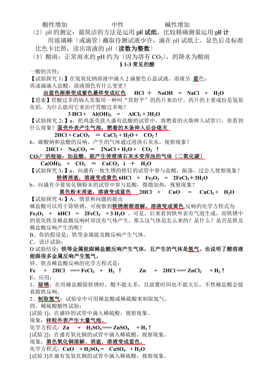 新浙教版九年级上册科学第一章物质的变化详细知识点和笔记.docx_第2页