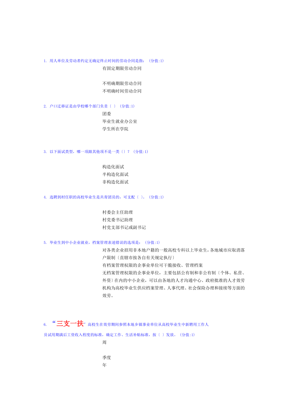 江苏省第四届大学生就业创业知识竞赛部分答案范文.docx_第1页