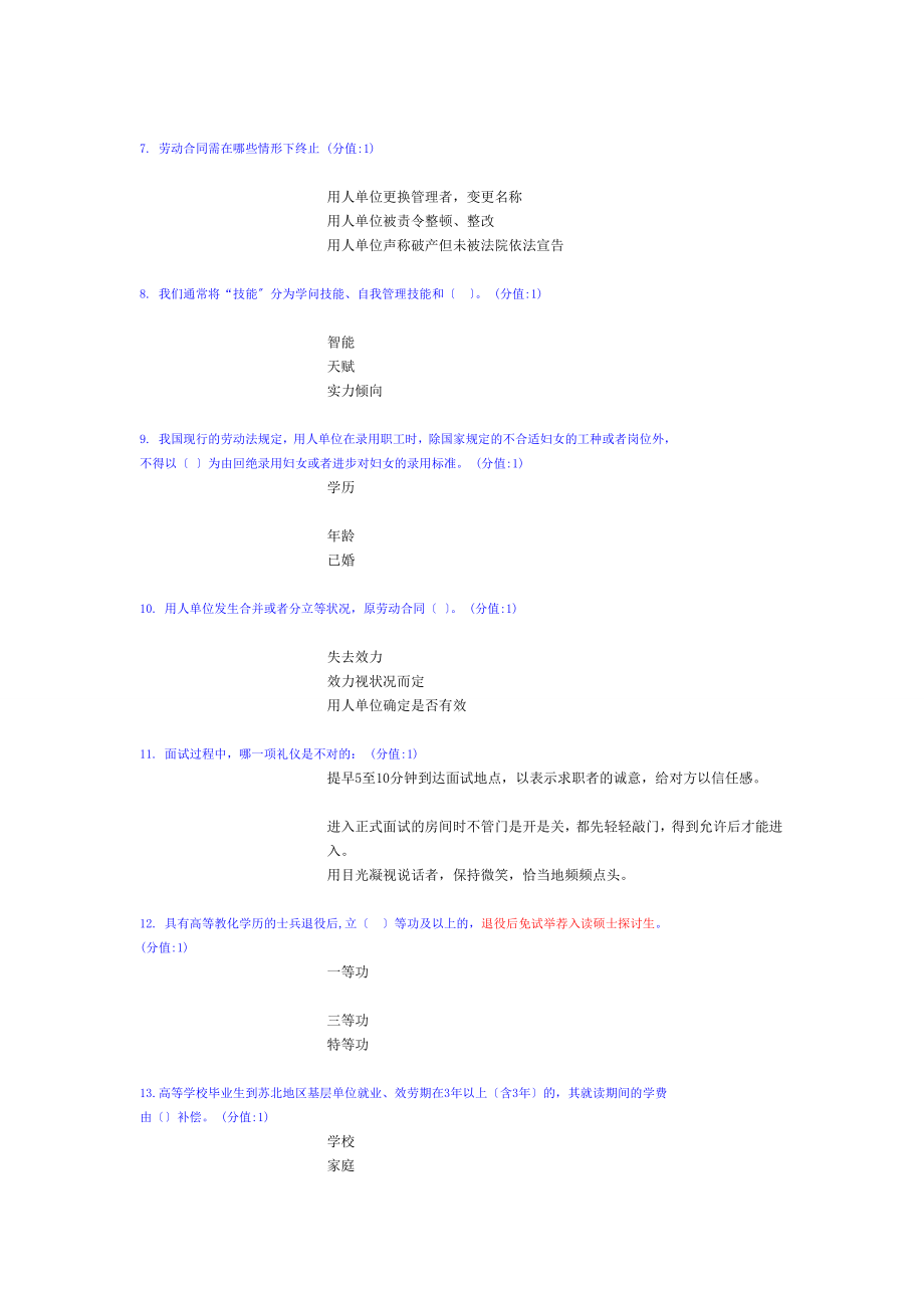 江苏省第四届大学生就业创业知识竞赛部分答案范文.docx_第2页